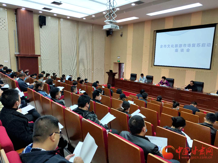看那花開！武威市文化旅游市場復(fù)蘇啟動(dòng)座談會(huì)召開（圖）