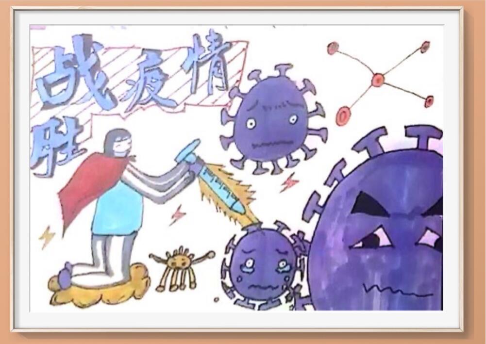“疫情當(dāng)前，孩子們有‘畫(huà)’說(shuō)”作品展播（五十四）
