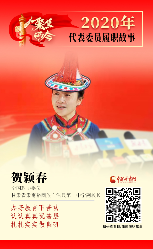 代表委員履職故事海報12|賀穎春：辦好教育下苦功，認認真真沉基層，扎扎實實做調研