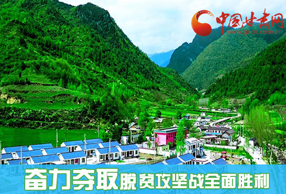 圖解|最后貧困堡壘咋攻克？甘肅這樣做！ 