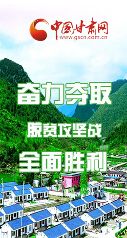 圖解|最后貧困堡壘咋攻克？甘肅這樣做！