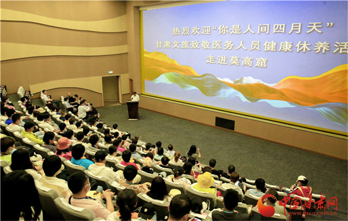 甘肅文旅致敬醫(yī)務人員康養(yǎng)活動走進敦煌莫高窟 