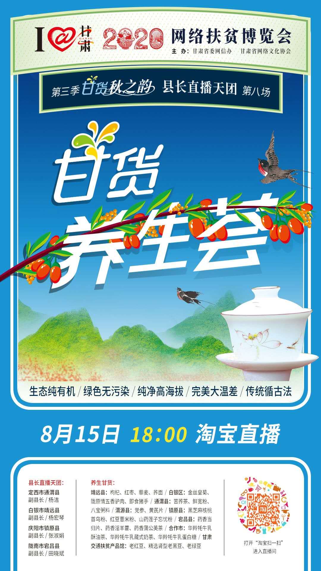 8.15精彩LIVE：養(yǎng)生誰(shuí)家強(qiáng)，甘貨響當(dāng)當(dāng)
