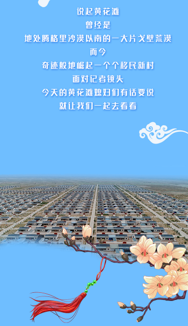 【跟著總書記看甘肅】幸福，都寫在她們的笑臉上