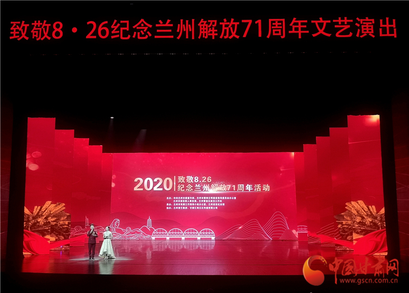 緬懷先烈 崇尚英雄 “致敬8？26”紀念蘭州解放71周年活動舉行