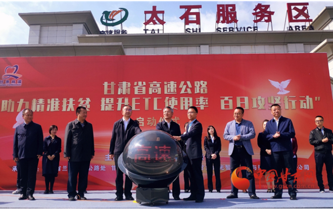 ETC用戶注意！持續(xù)100天 放送370萬元 甘肅高速助力精準(zhǔn)扶貧百日有獎通行活動啟動