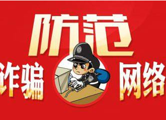 緊急提醒！有人冒充政府工作人員行騙