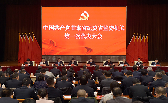 12月23日上午，中國共產(chǎn)黨甘肅省紀(jì)委省監(jiān)委機(jī)關(guān)第一次代表大會召開。.jpg