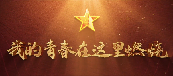 甘肅省征兵宣傳片超燃來襲！