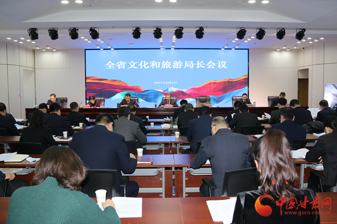 信息量很大！2021年甘肅省文化和旅游局長視頻會議釋放這些信號