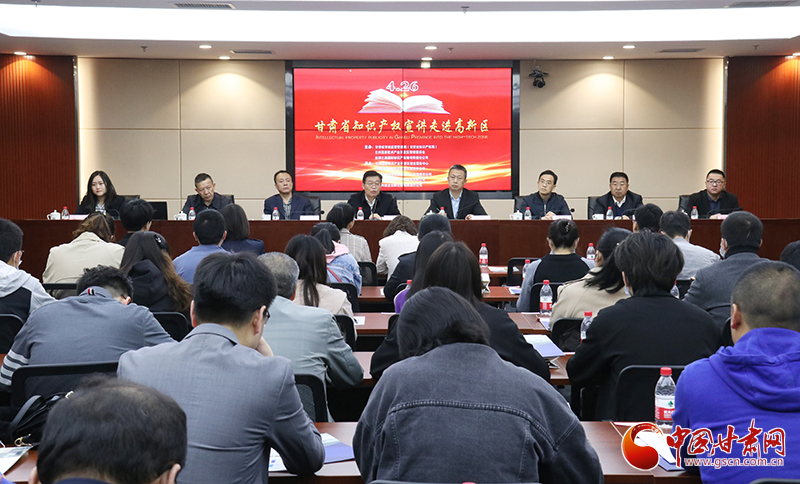 甘肅省知識產權宣講走進蘭州高新區(qū)