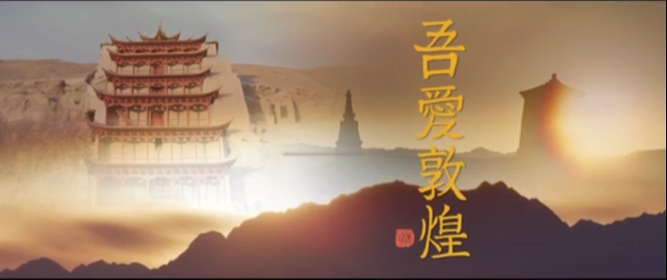 年內(nèi)上映！《吾愛敦煌》講述樊錦詩與敦煌的故事
