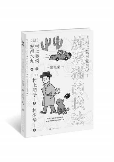 村上春樹的貓，夏目漱石的貓