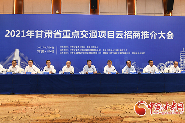 總投資約1300億元！2021年甘肅省重點(diǎn)交通項(xiàng)目云招商誠邀各方共建