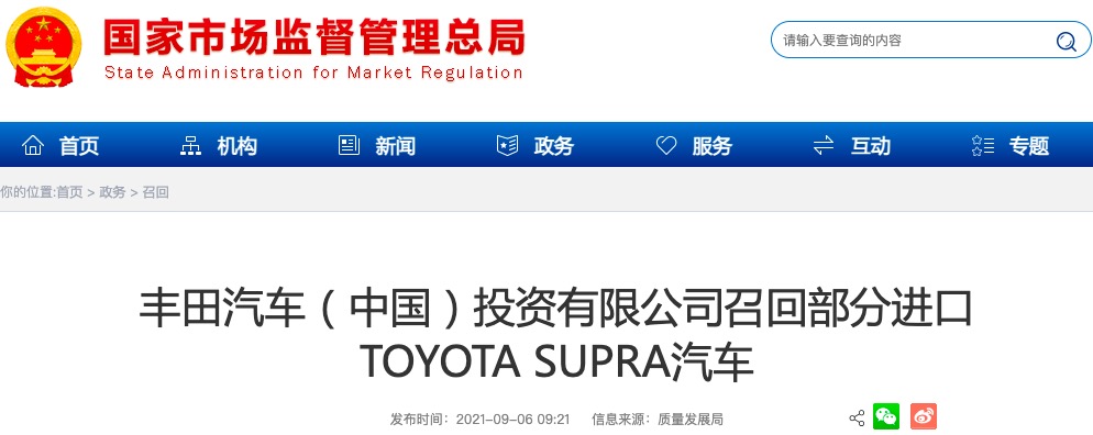 發(fā)動機控制程序設計不當，豐田召回部分進口TOYOTA SUPRA汽車