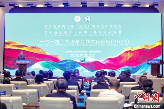 圖為甘肅“一會一節(jié)”期間，“一帶一路”交流與合作文化論壇在甘肅省敦煌市舉辦。　甘肅省文化和旅游廳供圖
