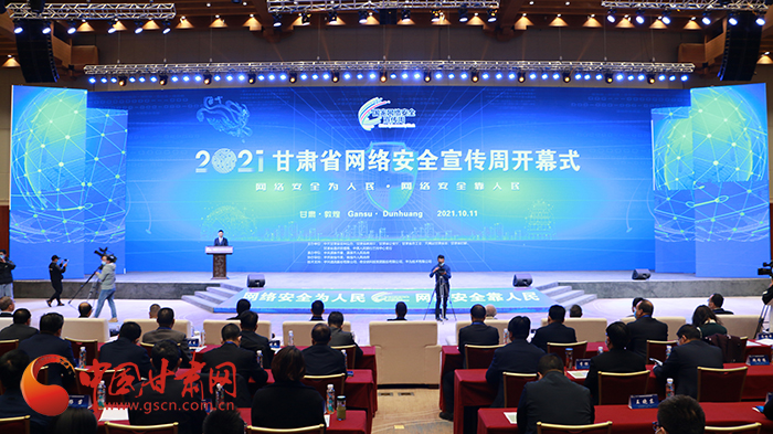 2021年甘肅省網(wǎng)絡(luò)安全宣傳周開幕式在敦煌舉行 省委宣傳部副部長、省委網(wǎng)信辦主任梁洪濤出席活動并致辭