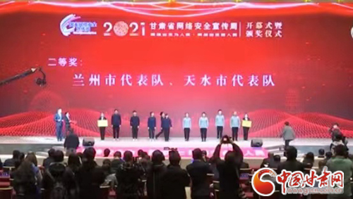 喜訊！蘭州市代表隊獲得全省青少年網(wǎng)絡(luò)安全知識競賽二等獎