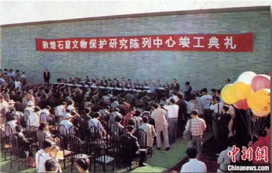 1994年，敦煌石窟保護研究陳列中心竣工開館典禮。中新社發(fā) 婁婕 供圖