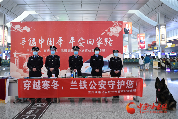 【2022年春運(yùn)】春運(yùn)啟航幸?；丶?蘭州鐵路警方為你保駕護(hù)航