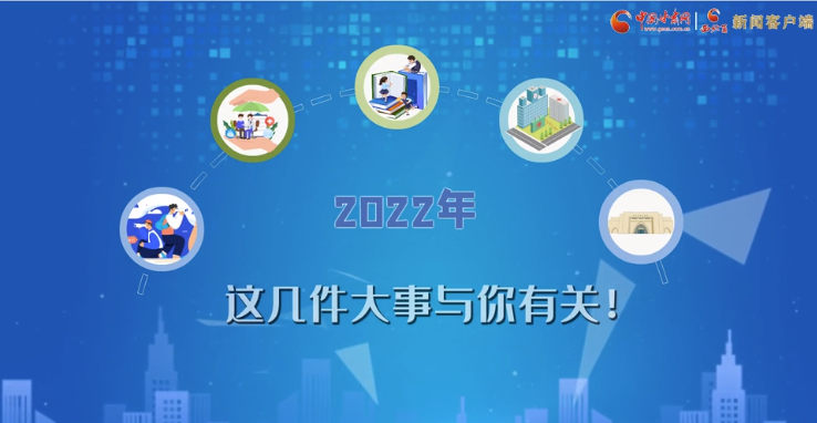 【聚焦2022甘肅兩會(huì)·動(dòng)畫】必看！2022年甘肅省要做的這件大事，與你我息息相關(guān)