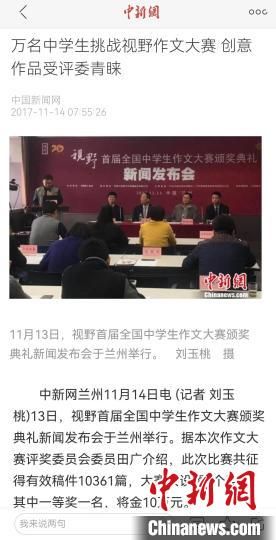 《視野》編輯部2017年舉行首屆全國中學生作文大賽，收到了萬余作品。　新聞報道截圖
