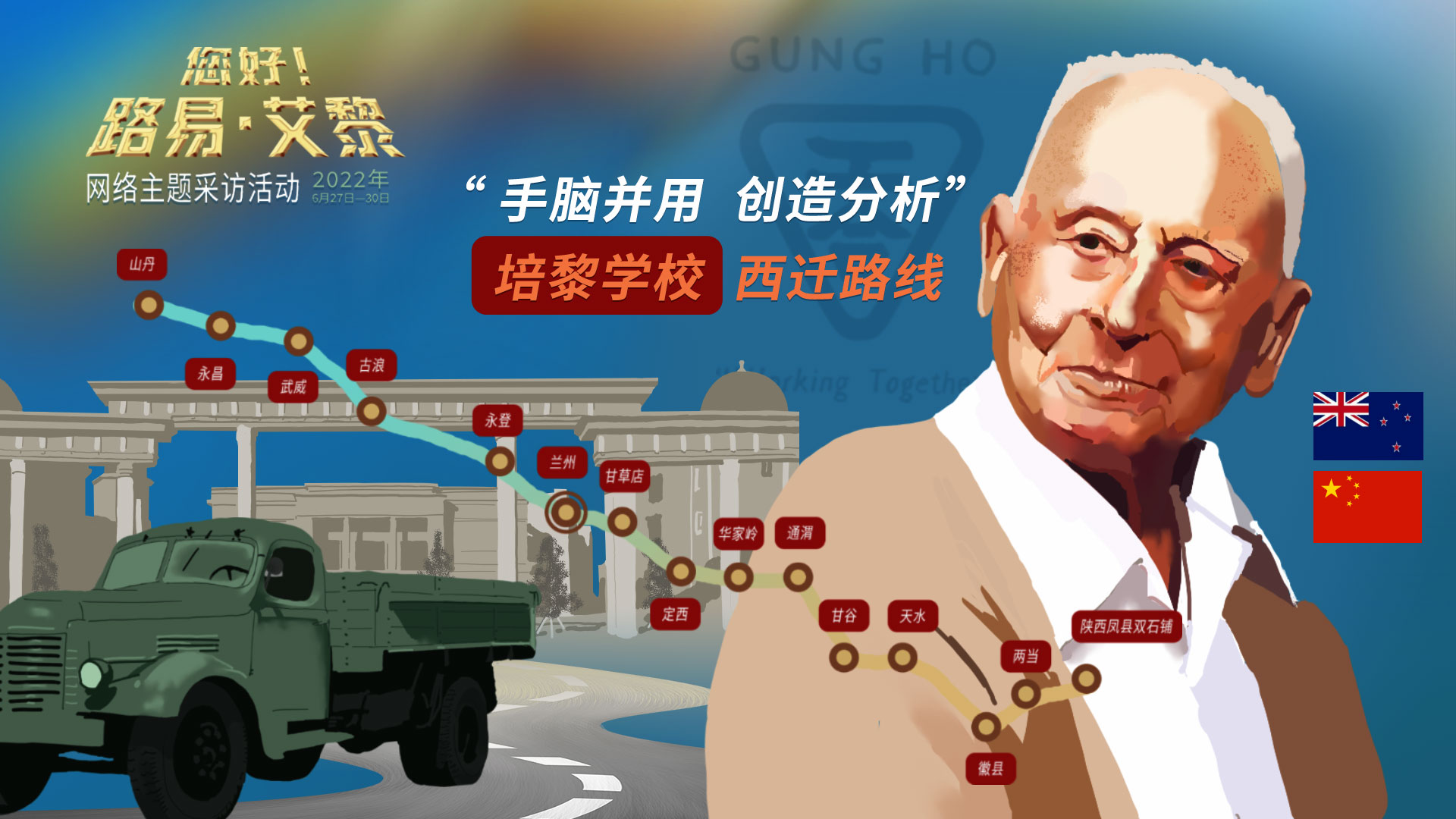 海報(bào)|風(fēng)雨同舟60載，他為中國(guó)的黎明培養(yǎng)人才