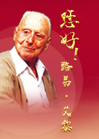 【專(zhuān)題】您好！路易·艾黎