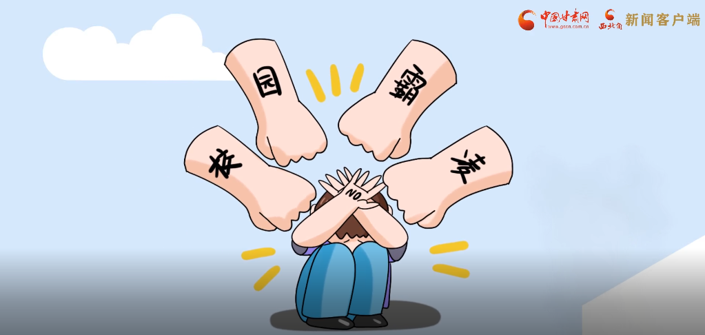 微動畫|照亮隱蔽的角落，向校園暴力說不！