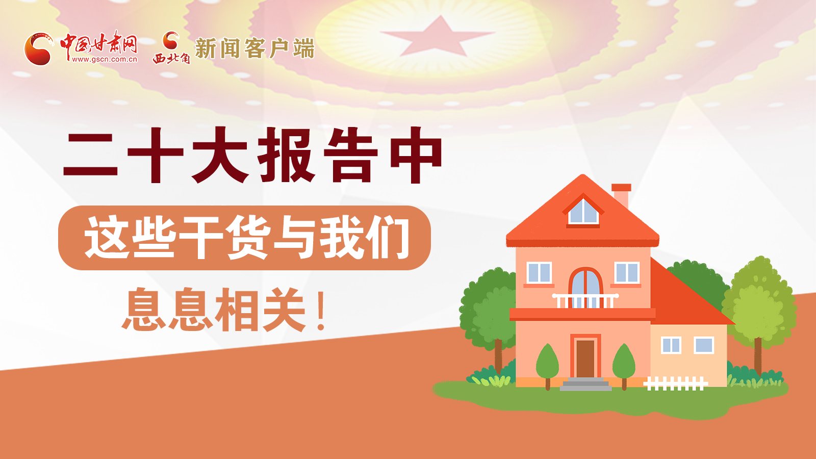 海報丨二十大報告中，這些干貨與我們息息相關！