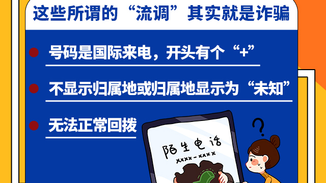 SVG交互 | 注意！這些所謂的“流調(diào)”其實就是詐騙！