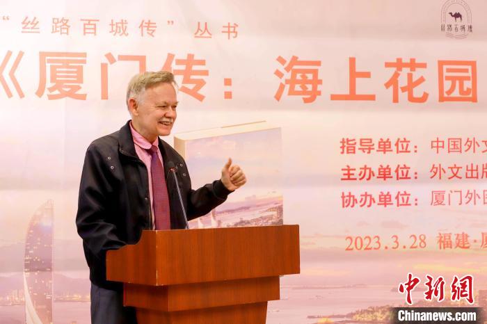 廈大美籍教授潘維廉點(diǎn)贊《廈門傳：海上花園之城》。　廈門外圖供圖