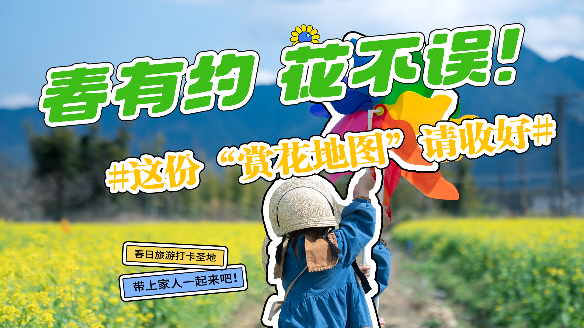 長(zhǎng)圖|春有約 花不誤！ 這份“賞花地圖”請(qǐng)收好