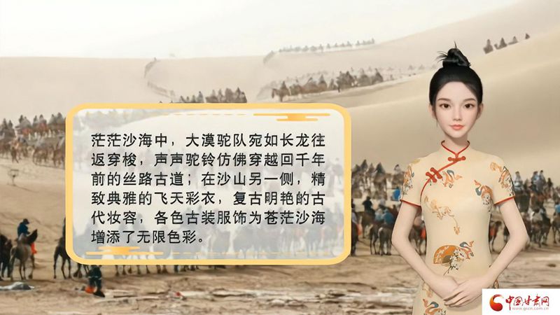 【喜迎第六屆敦煌文博會】AI“小隴”說|旅拍賦能，敦煌飛天文化創(chuàng)意“出圈”