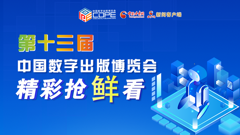 圖解丨集中亮相第十三屆數(shù)博會，這些展團有看頭！