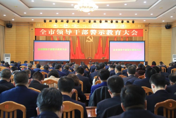 2023年2月2日，武威市召開全市領(lǐng)導(dǎo)干警示教育大會。.JPG