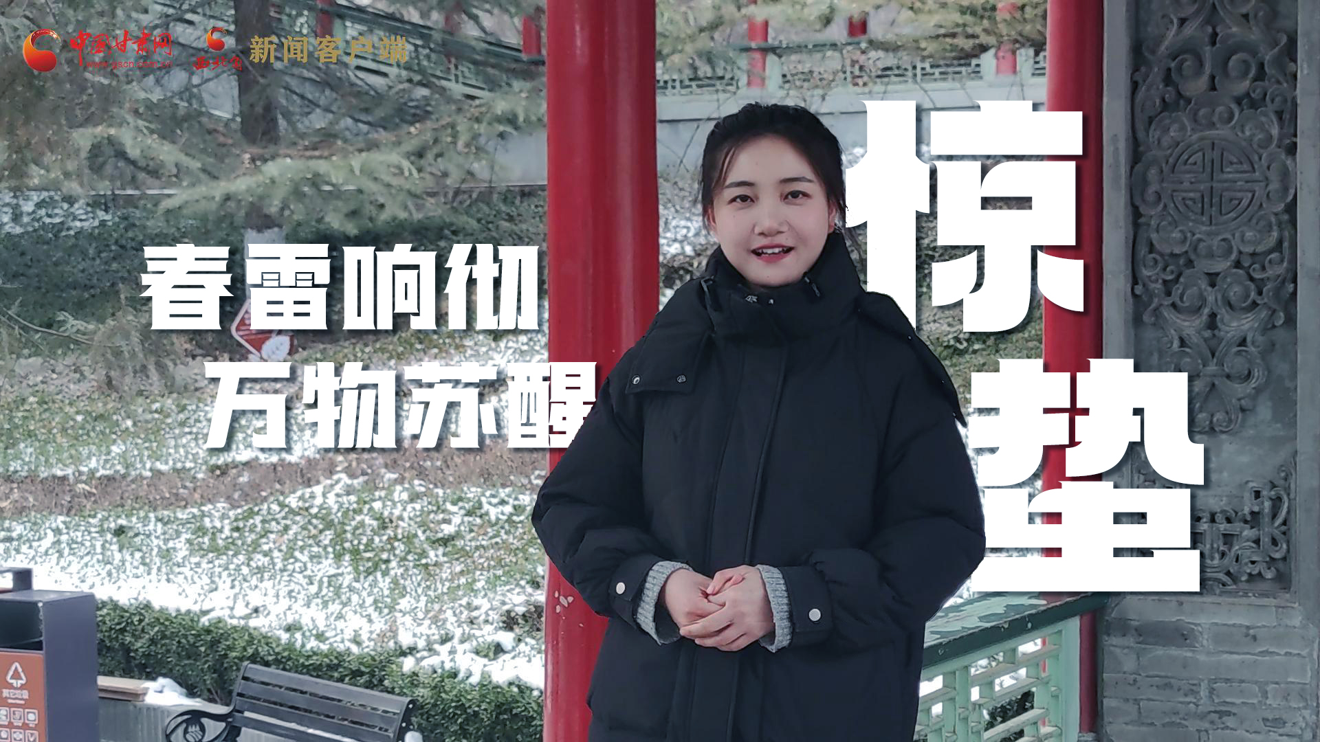 視頻|驚蟄：春雷響徹，萬物蘇醒