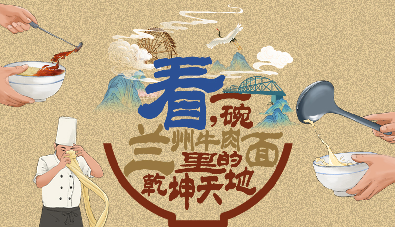 手繪|看，一碗蘭州牛肉面里的乾坤天地