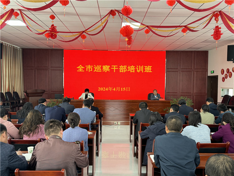 4月15日，全市巡察干部培訓(xùn)班開(kāi)班.jpg