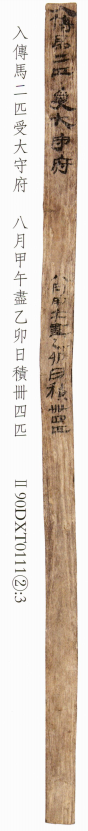 《傳馬簡(jiǎn)》彩圖