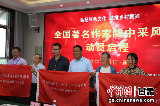 圖為“全國作家隴中行”采風(fēng)活動(dòng)授旗。