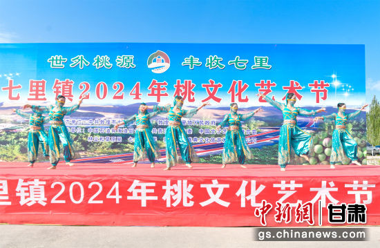 9月1日，敦煌市七里鎮(zhèn)2024年桃文化節(jié)活動(dòng)場景。王斌銀 攝