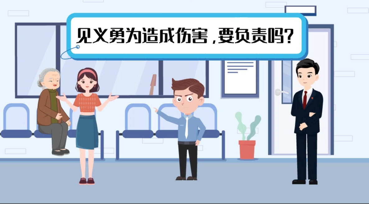 甘肅2024年憲法宣傳周|見義勇為致人受傷，需要負(fù)責(zé)嗎？