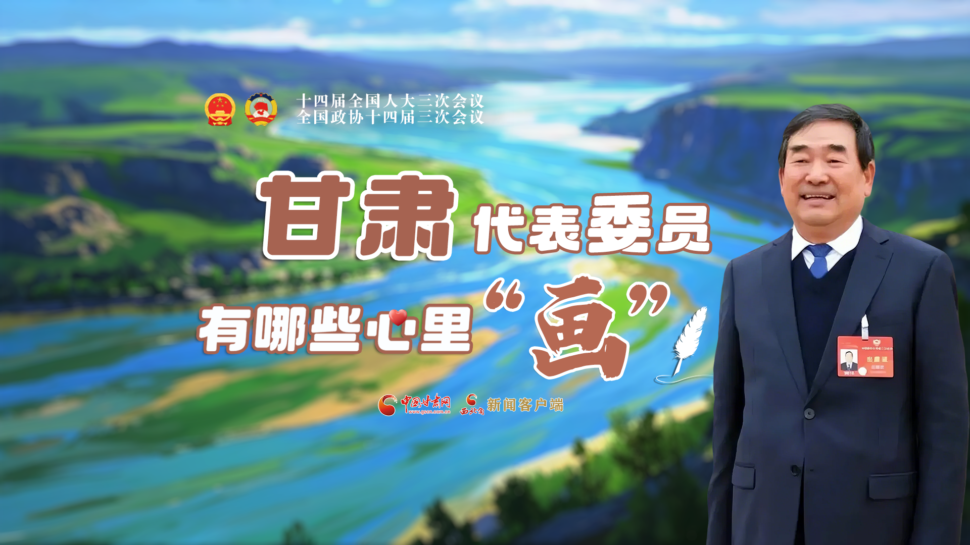 AI看兩會丨甘肅代表委員有哪些心里“畫”？