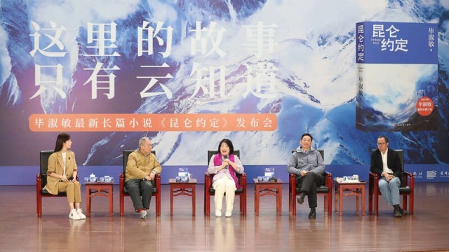 畢淑敏：年近70，是時候創(chuàng)作《昆侖約定》了