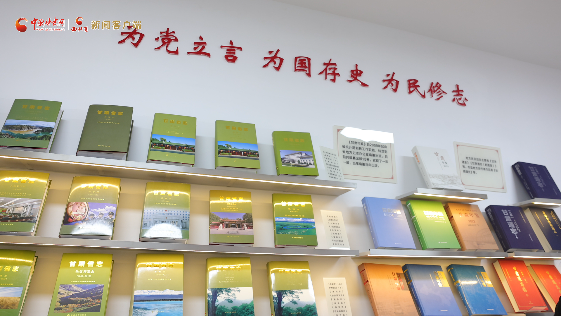 新聞發(fā)布｜191部！甘肅 “兩志”正式出版發(fā)行，全面記錄扶貧開(kāi)發(fā)與小康豐碑