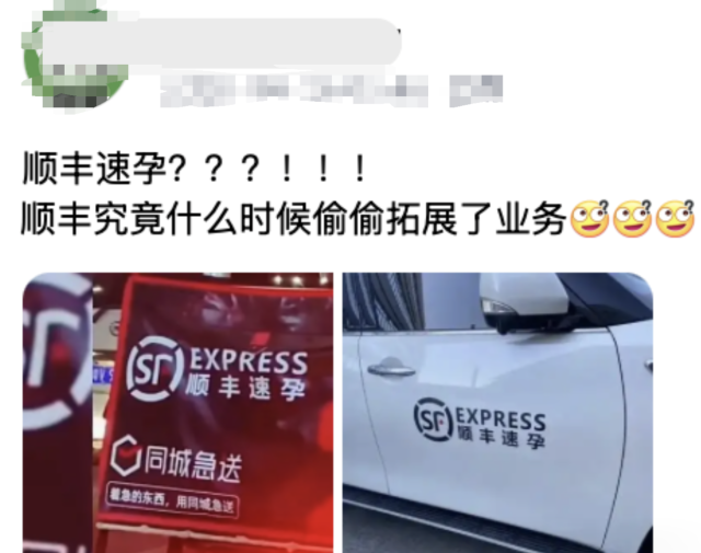多地出現(xiàn)“順豐速孕”，法院判了