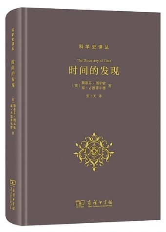 聽(tīng)，時(shí)間流淌的聲音——評(píng)《時(shí)間的發(fā)現(xiàn)》