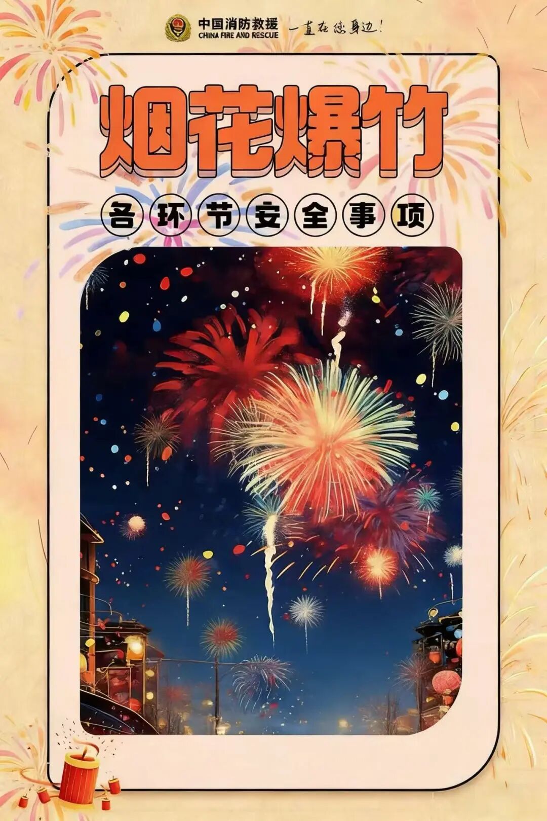 涉及生產(chǎn)、儲(chǔ)存、經(jīng)營(yíng)……煙花爆竹各環(huán)節(jié)安全事項(xiàng)