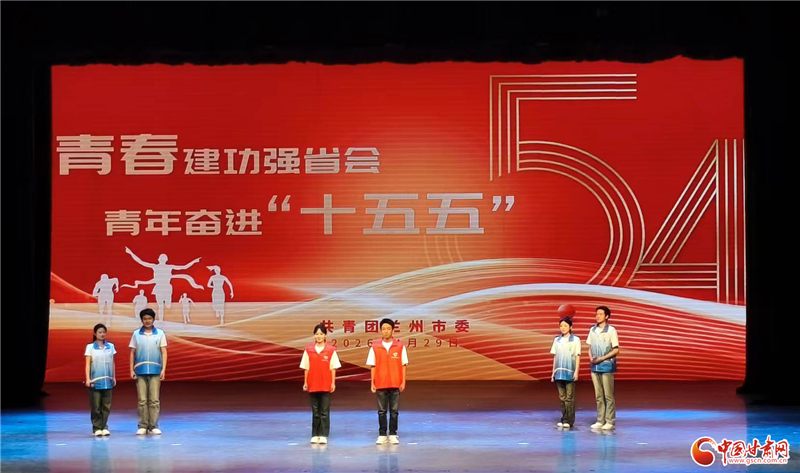 蘭州市舉辦五四青年節(jié)主題活動(dòng)